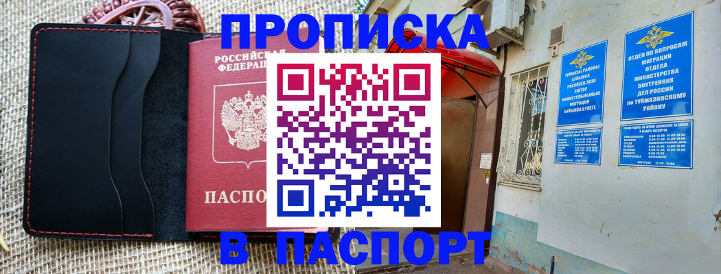 прописка регистрация в Джанкое