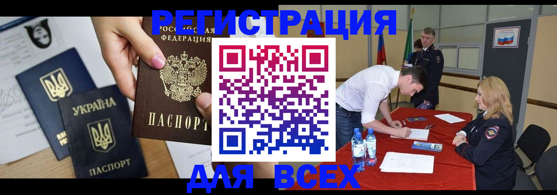 временная регистрация для школы в Джанкое