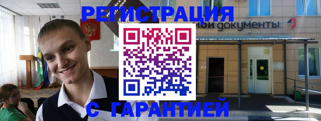 временная регистрация в квартире в Джанкое