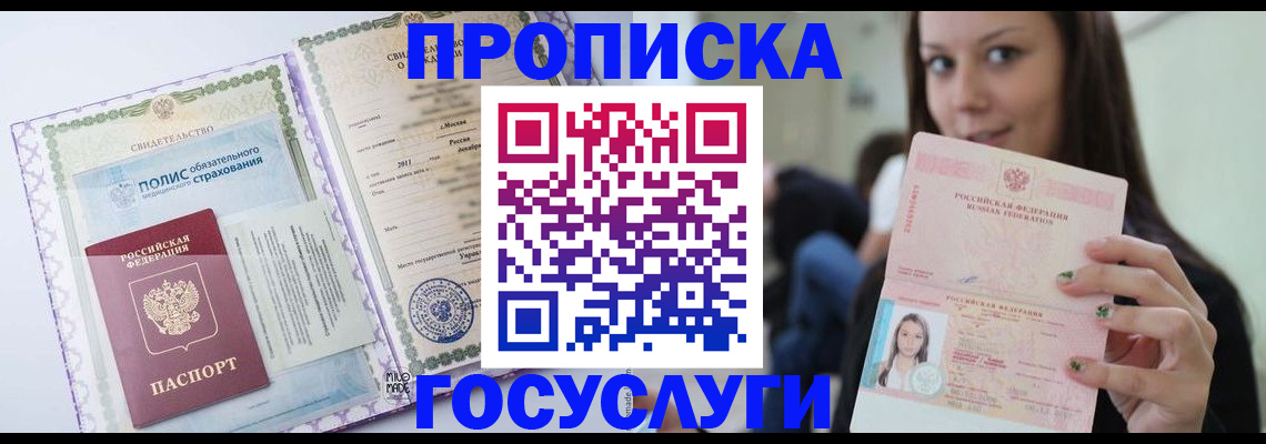 временная регистрация собственник в Джанкое