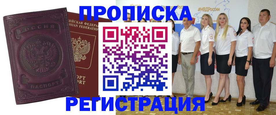 купить прописку в Джанкое