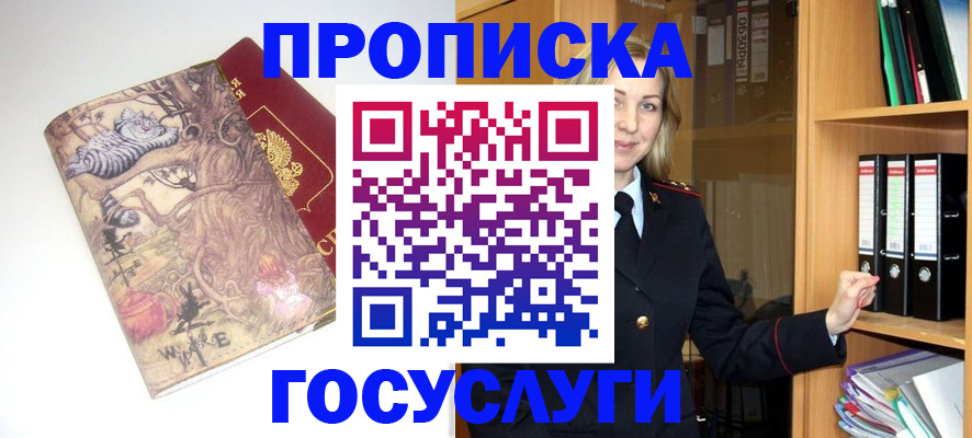 временная регистрация недорого в Джанкое